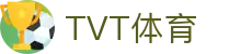 TVT体育 - 全球顶尖体育赛事一站式平台